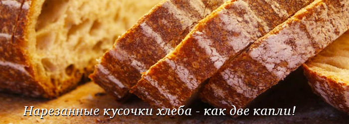 хлеборезки - нарезка хлеба, батонов и багетов хлеборезки - нарезка хлеба на кусочки любых размеров и толщины