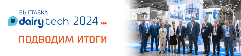 ТАУРАС-ФЕНИКС подводит итоги DairyTech - новости компании Урал Упак Инжиниринг