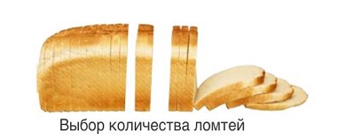 хлеборезки JAC VARIA PRO - выбор количества ломтей